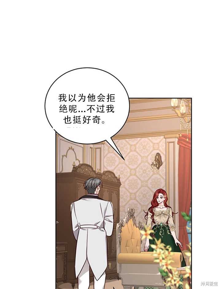 《作为恶女活下去》漫画最新章节第24话免费下拉式在线观看章节第【15】张图片