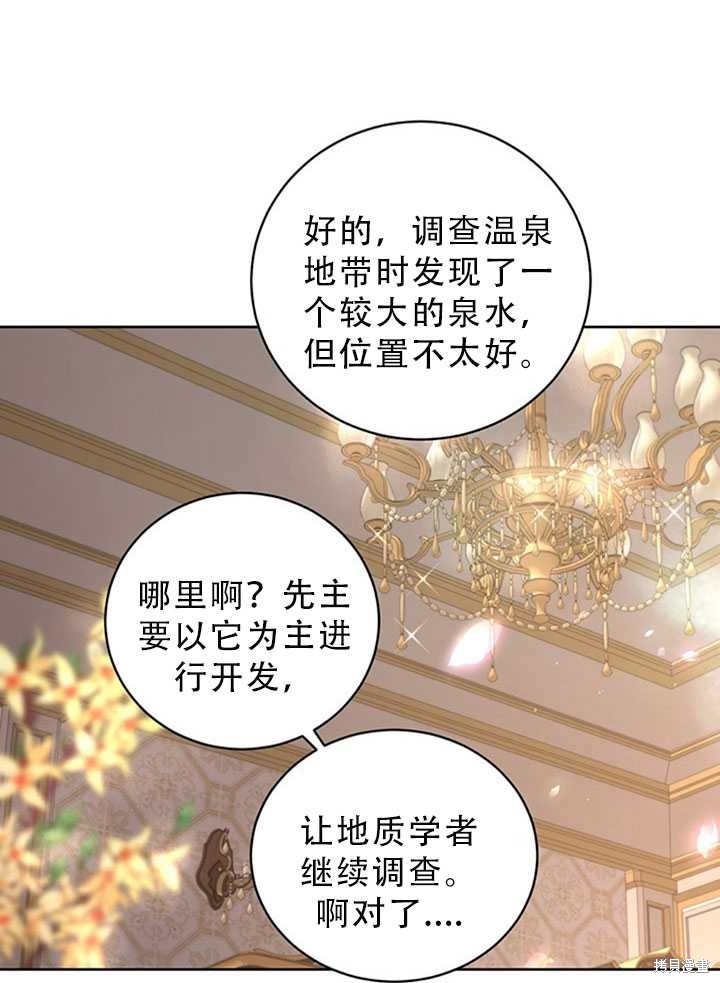 《作为恶女活下去》漫画最新章节第24话免费下拉式在线观看章节第【18】张图片