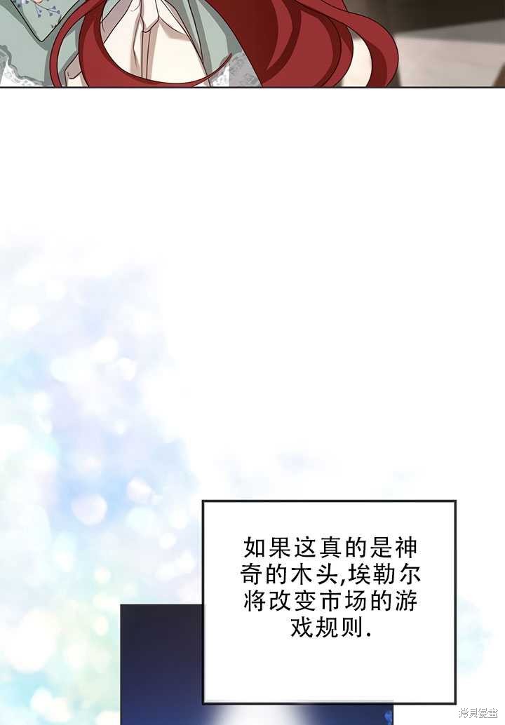 《作为恶女活下去》漫画最新章节第18话免费下拉式在线观看章节第【66】张图片