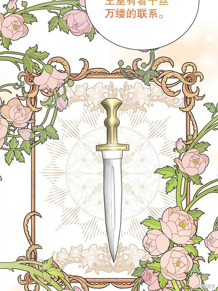 《作为恶女活下去》漫画最新章节第33话免费下拉式在线观看章节第【60】张图片