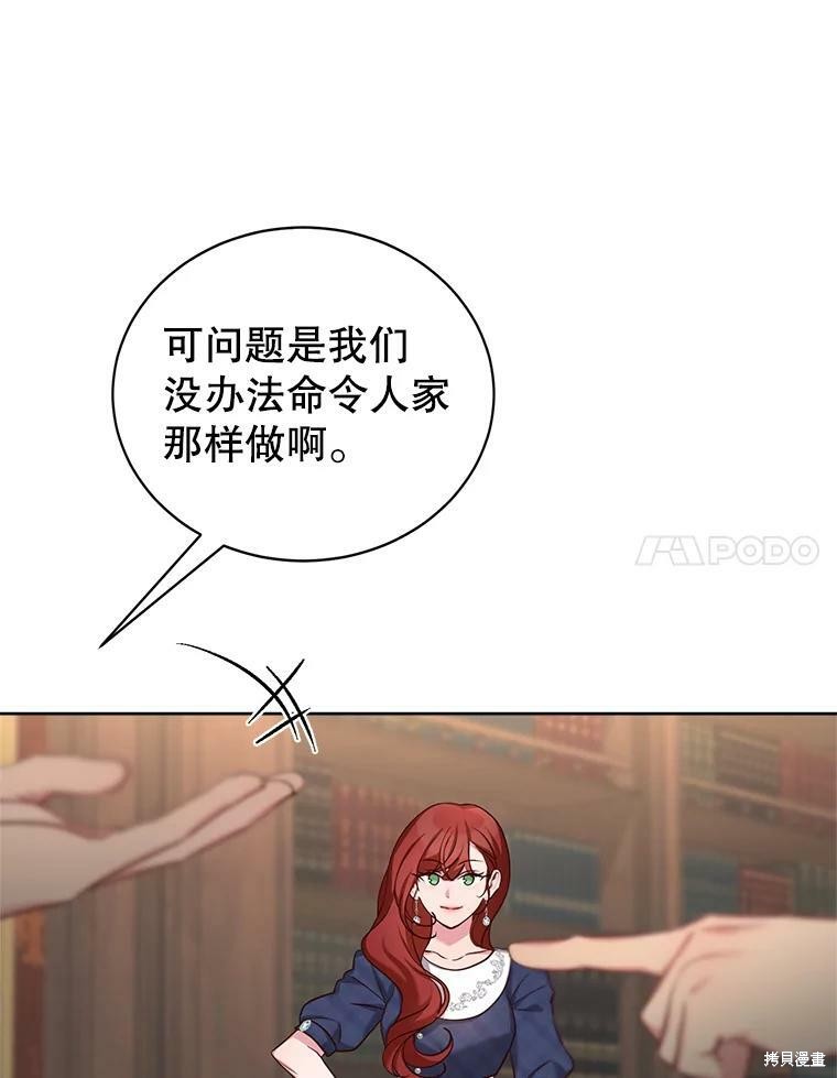 《作为恶女活下去》漫画最新章节第44话免费下拉式在线观看章节第【94】张图片
