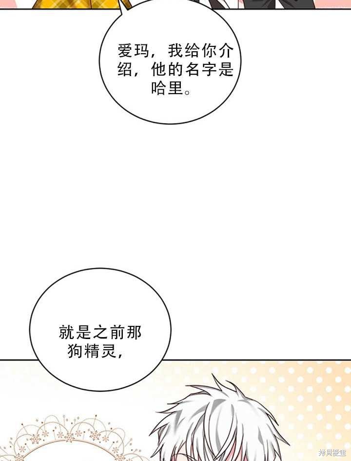 《作为恶女活下去》漫画最新章节第22话免费下拉式在线观看章节第【16】张图片