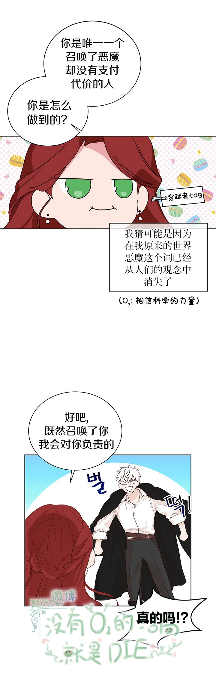 《作为恶女活下去》漫画最新章节第2话免费下拉式在线观看章节第【4】张图片