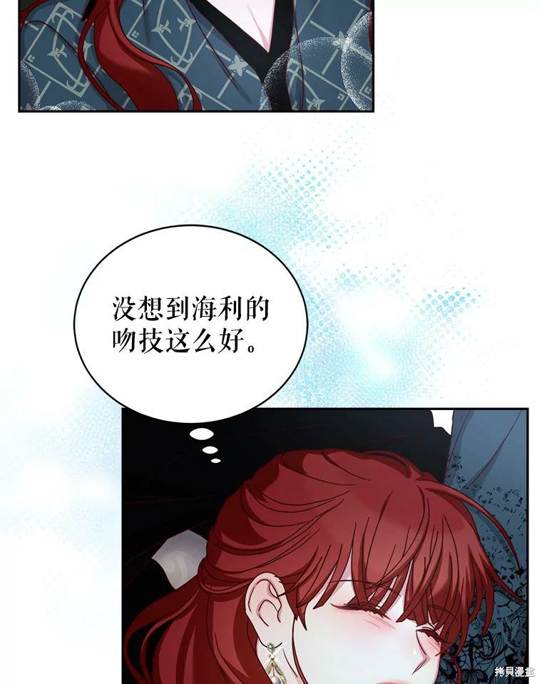 《作为恶女活下去》漫画最新章节第57话免费下拉式在线观看章节第【28】张图片