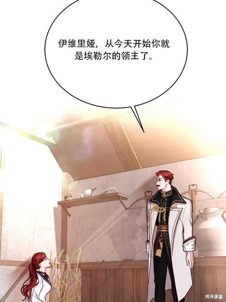 《作为恶女活下去》漫画最新章节第20话免费下拉式在线观看章节第【55】张图片