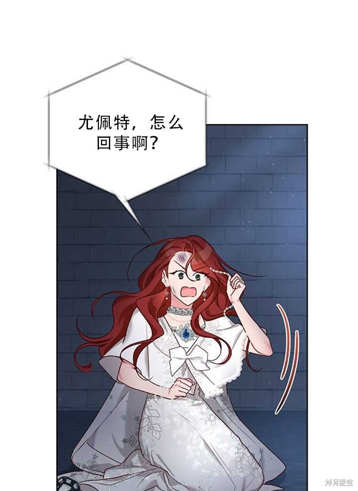 《作为恶女活下去》漫画最新章节第25话免费下拉式在线观看章节第【35】张图片