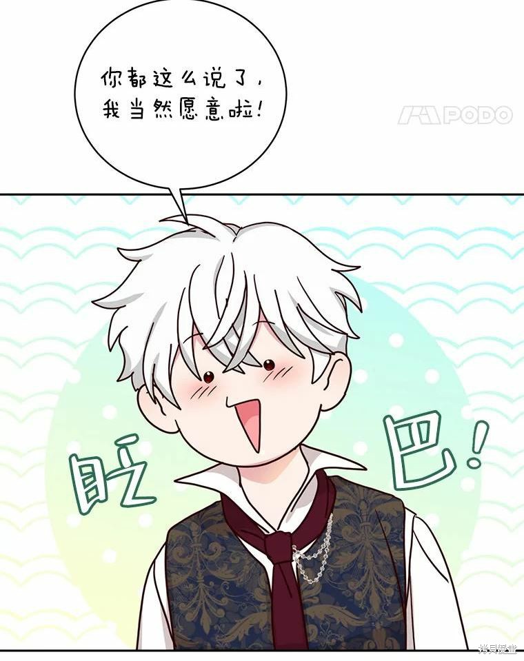 《作为恶女活下去》漫画最新章节第56话免费下拉式在线观看章节第【46】张图片