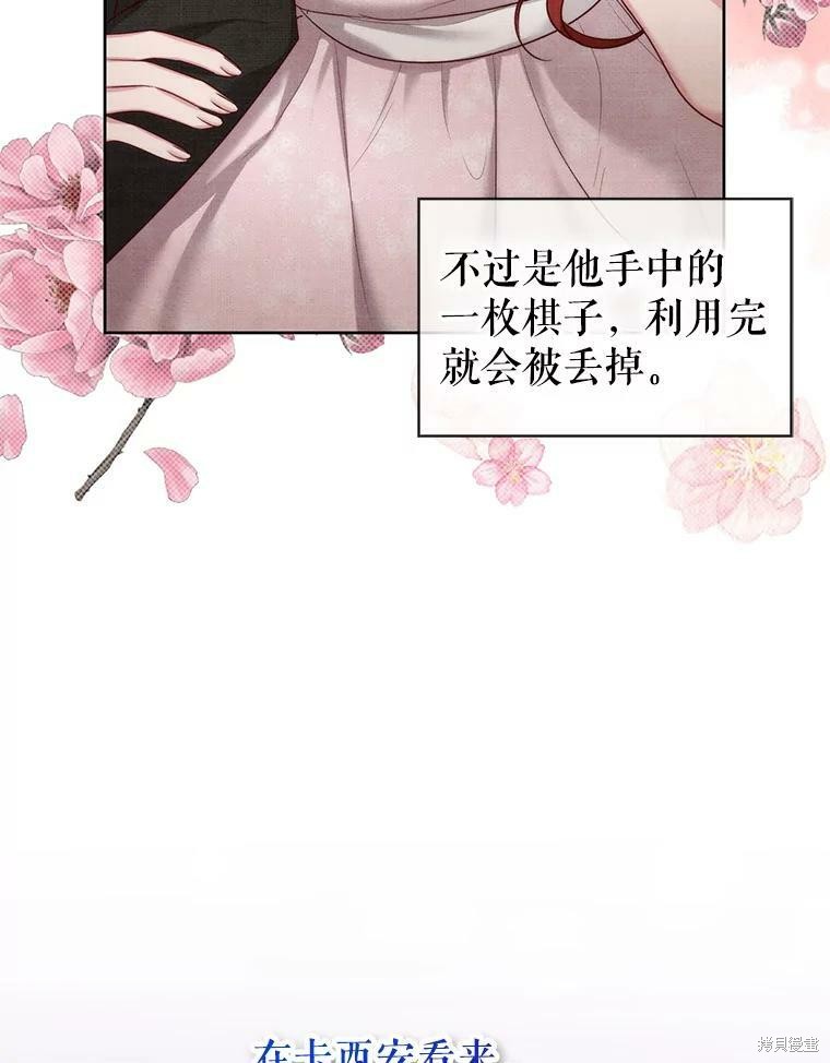 《作为恶女活下去》漫画最新章节第39话免费下拉式在线观看章节第【54】张图片