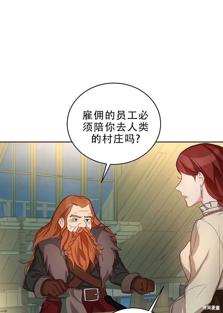 《作为恶女活下去》漫画最新章节第18话免费下拉式在线观看章节第【4】张图片