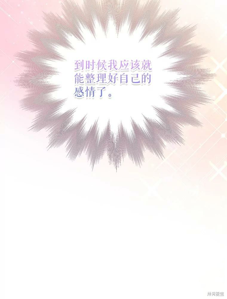 《作为恶女活下去》漫画最新章节第51话免费下拉式在线观看章节第【86】张图片