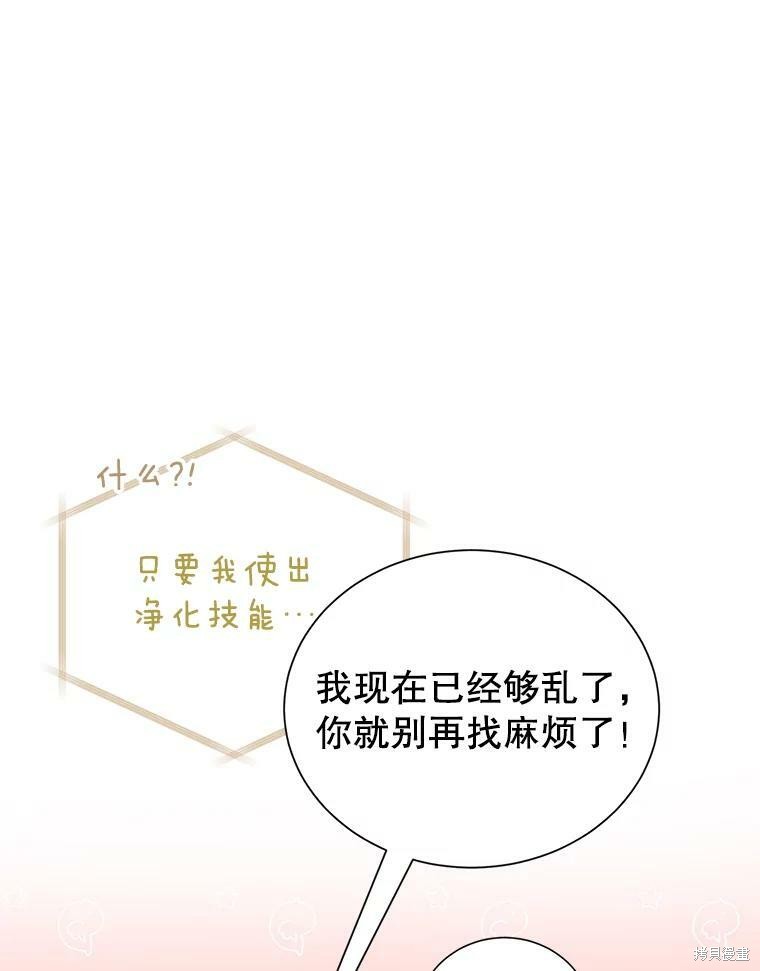 《作为恶女活下去》漫画最新章节第38话免费下拉式在线观看章节第【77】张图片