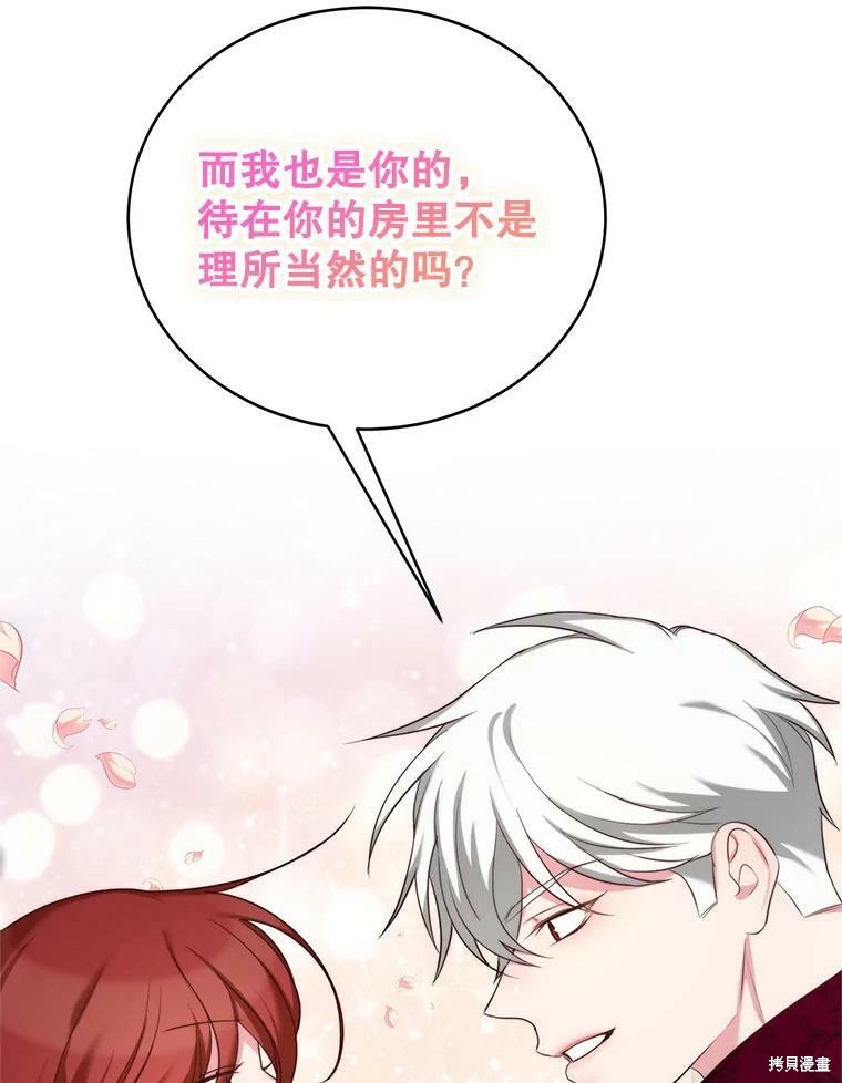 《作为恶女活下去》漫画最新章节第43话免费下拉式在线观看章节第【76】张图片