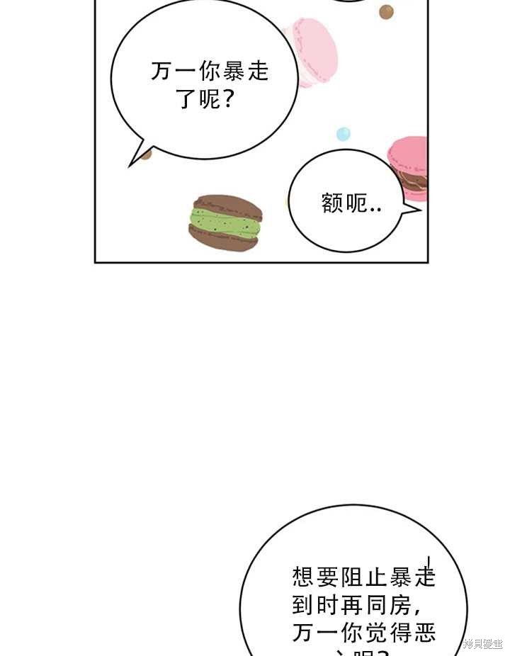 《作为恶女活下去》漫画最新章节第21话免费下拉式在线观看章节第【45】张图片