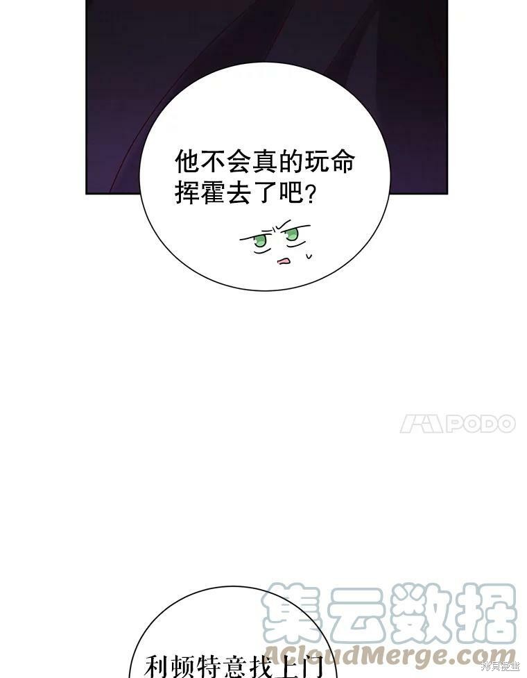《作为恶女活下去》漫画最新章节第30话免费下拉式在线观看章节第【7】张图片