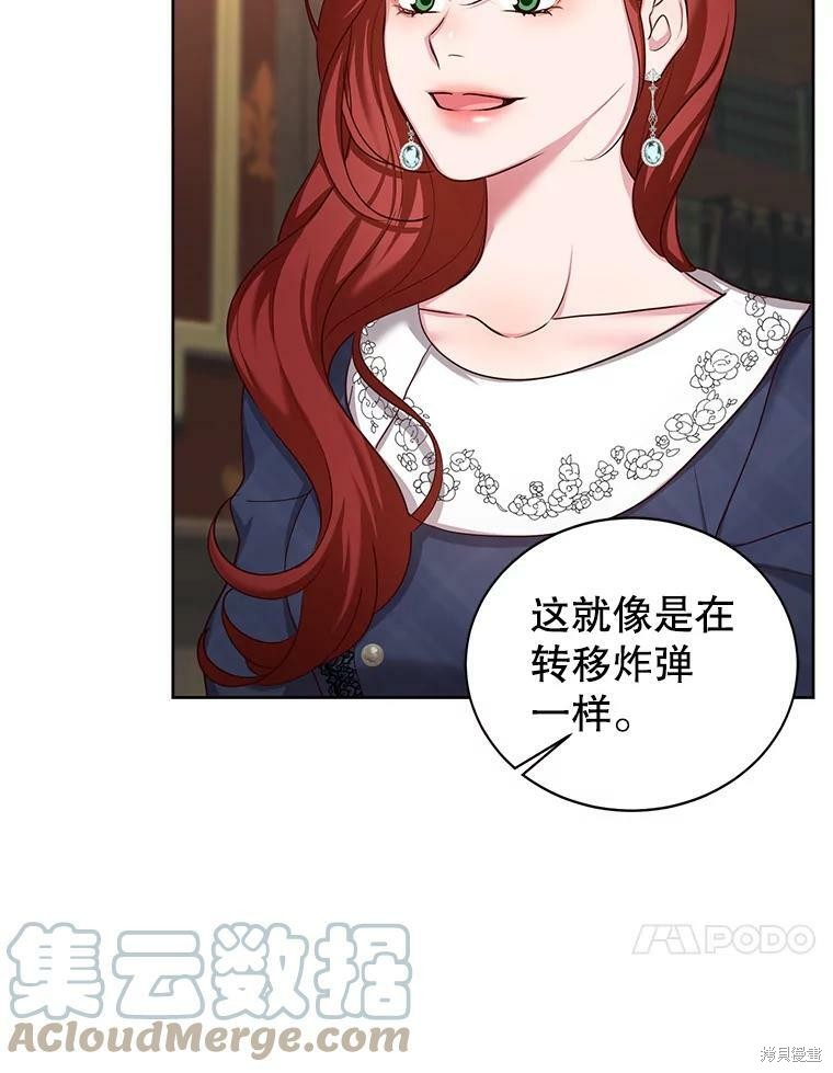 《作为恶女活下去》漫画最新章节第44话免费下拉式在线观看章节第【87】张图片