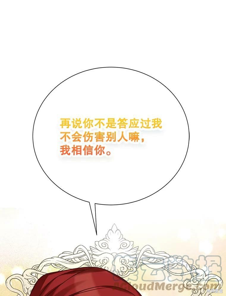 《作为恶女活下去》漫画最新章节第29话免费下拉式在线观看章节第【83】张图片