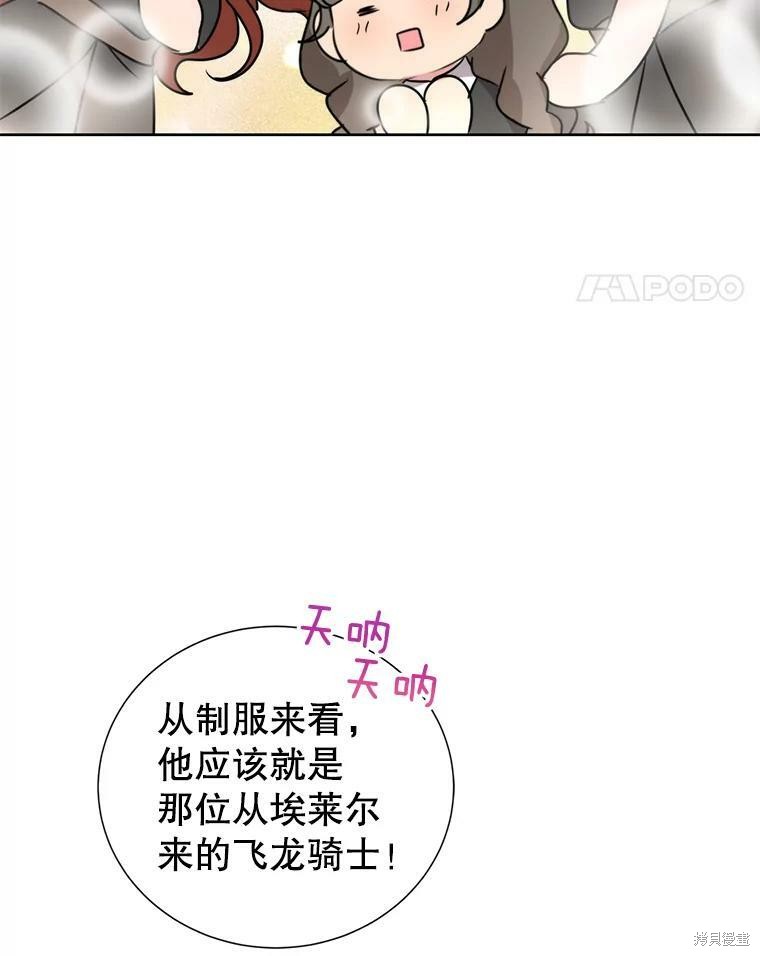 《作为恶女活下去》漫画最新章节第35话免费下拉式在线观看章节第【66】张图片