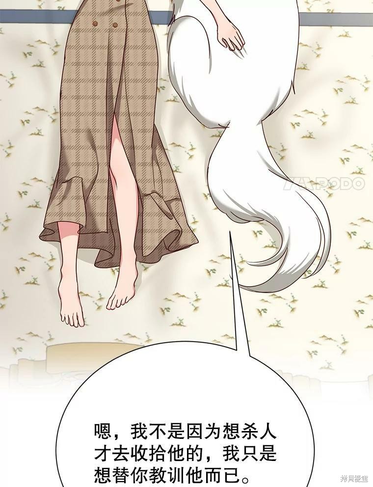 《作为恶女活下去》漫画最新章节第29话免费下拉式在线观看章节第【92】张图片