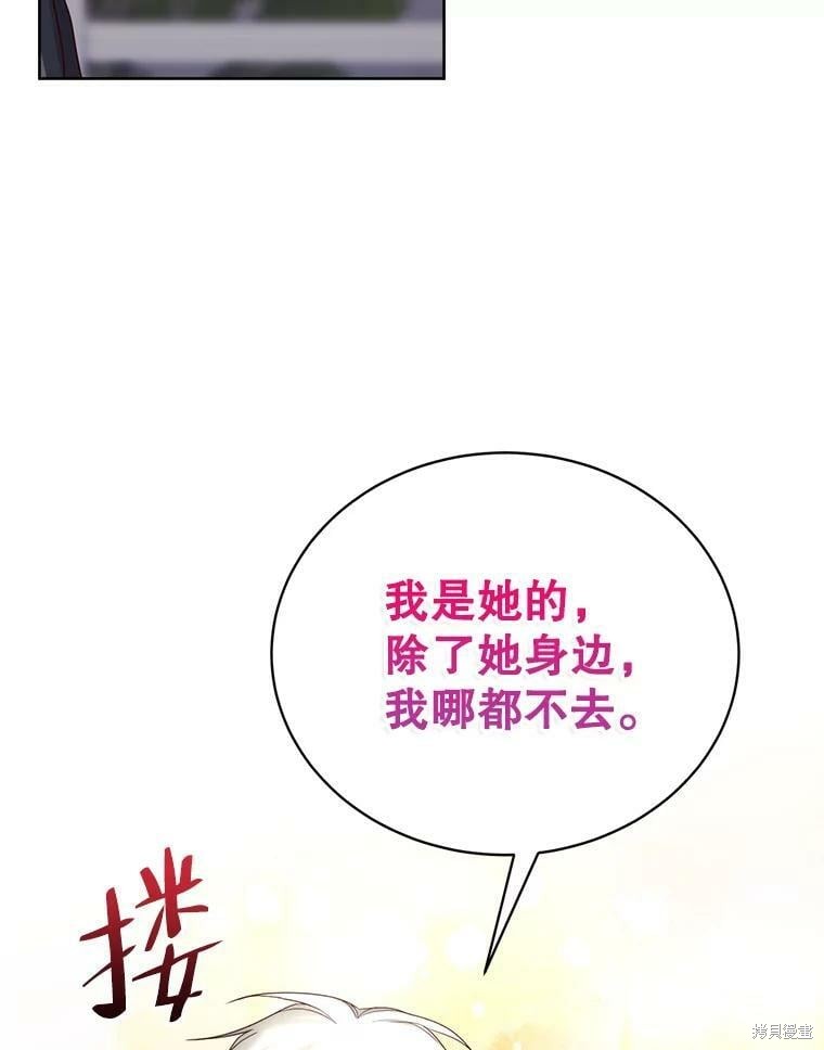 《作为恶女活下去》漫画最新章节第49话免费下拉式在线观看章节第【84】张图片