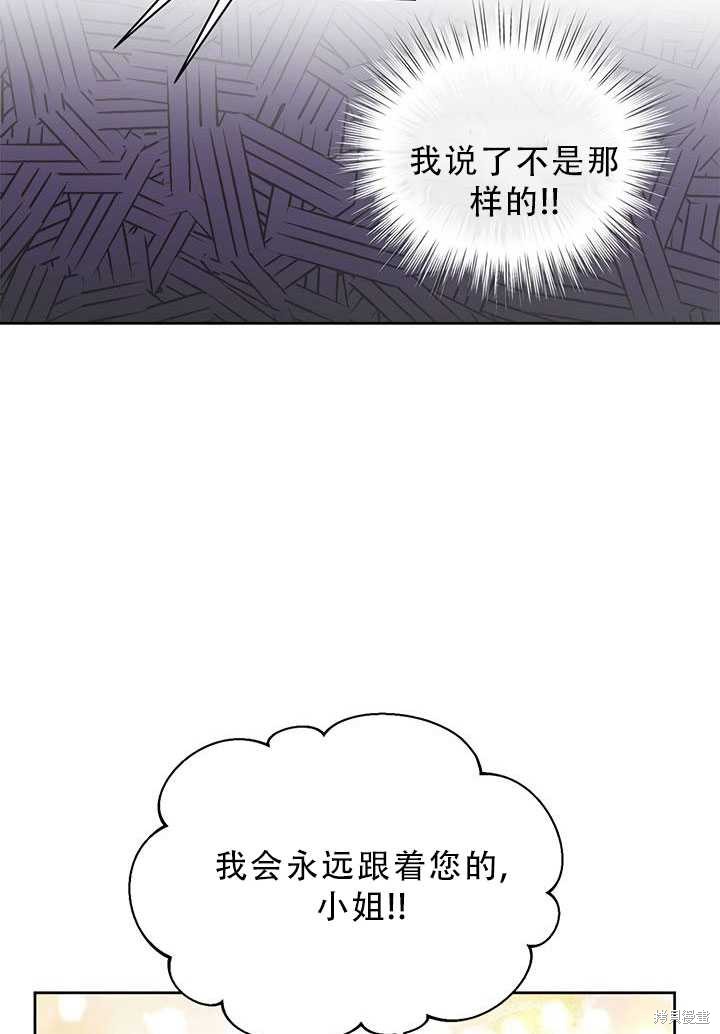 《作为恶女活下去》漫画最新章节第19话免费下拉式在线观看章节第【48】张图片