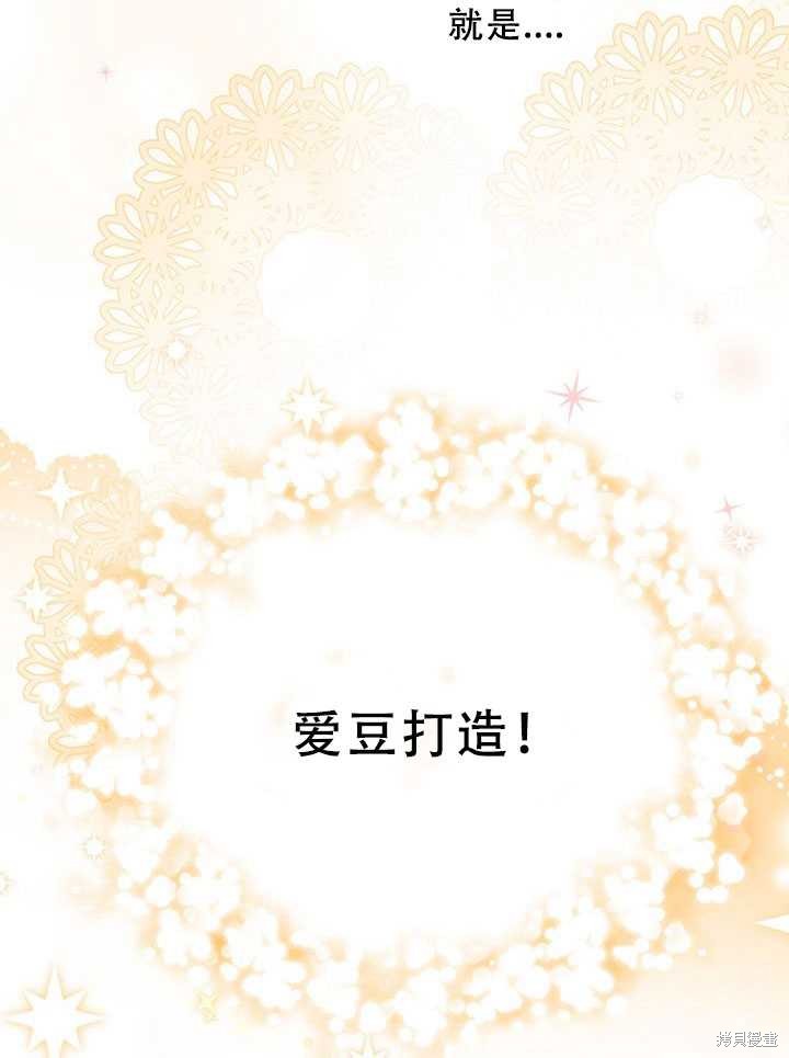 《作为恶女活下去》漫画最新章节第21话免费下拉式在线观看章节第【73】张图片