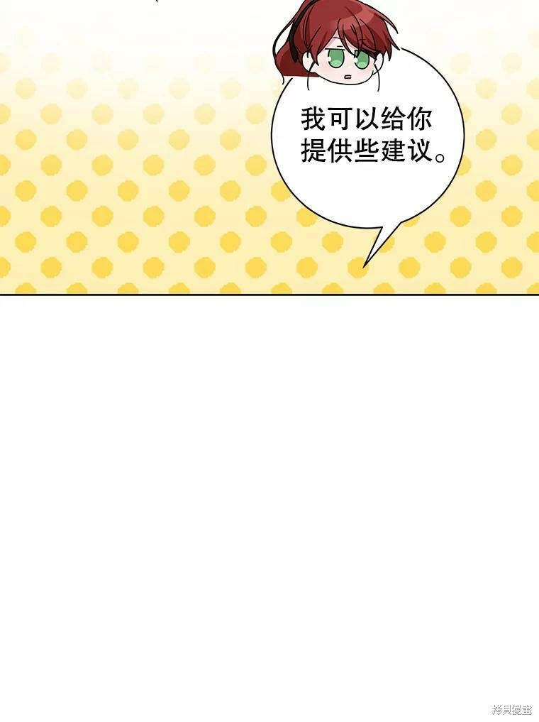 《作为恶女活下去》漫画最新章节第48话免费下拉式在线观看章节第【14】张图片