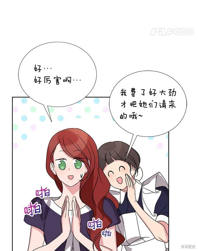 《作为恶女活下去》漫画最新章节第35话免费下拉式在线观看章节第【46】张图片