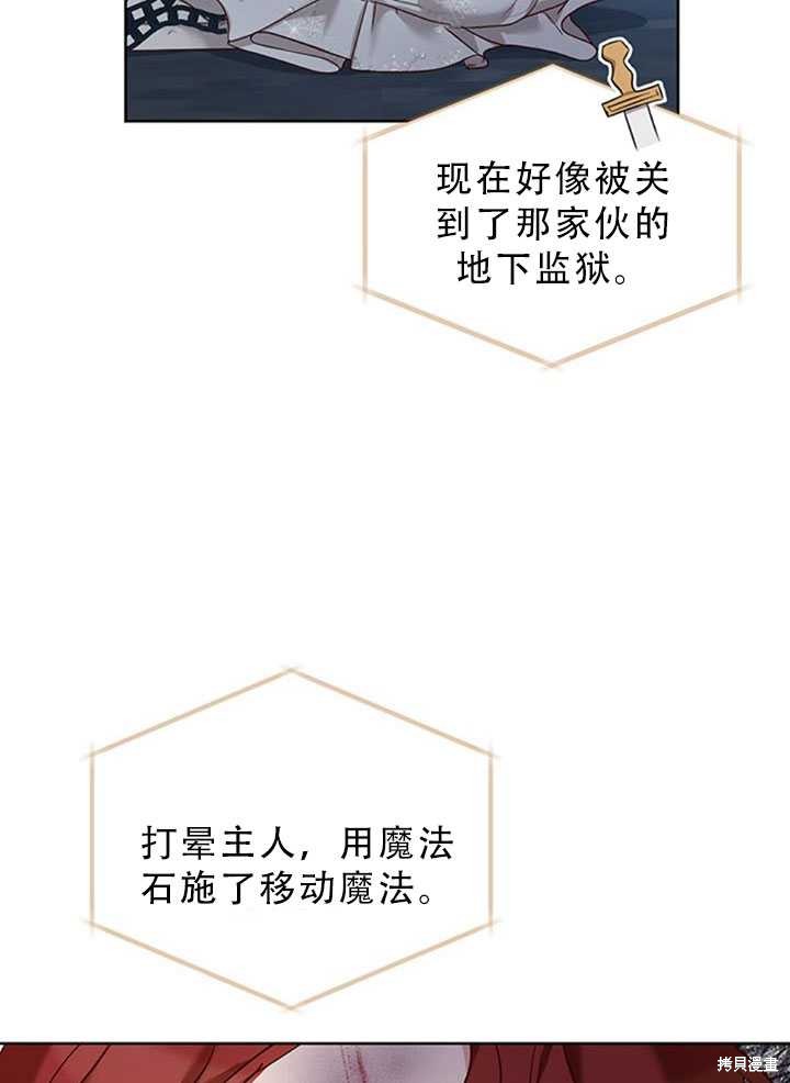 《作为恶女活下去》漫画最新章节第25话免费下拉式在线观看章节第【36】张图片