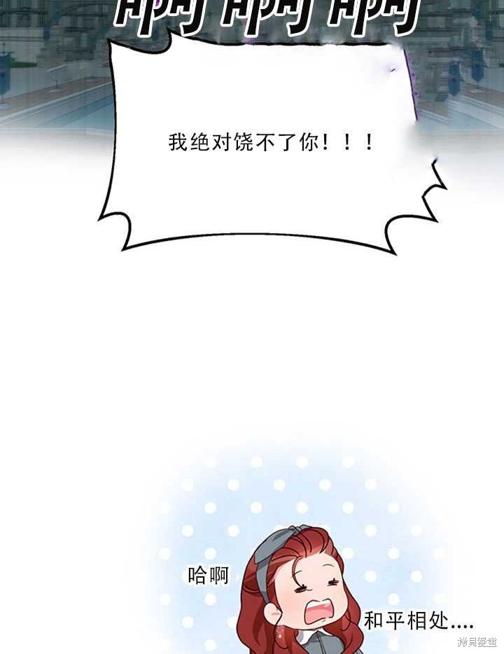 《作为恶女活下去》漫画最新章节第23话免费下拉式在线观看章节第【67】张图片