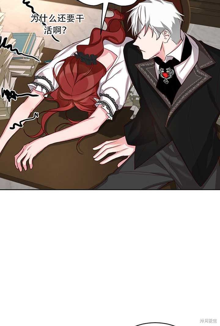 《作为恶女活下去》漫画最新章节第20话免费下拉式在线观看章节第【76】张图片