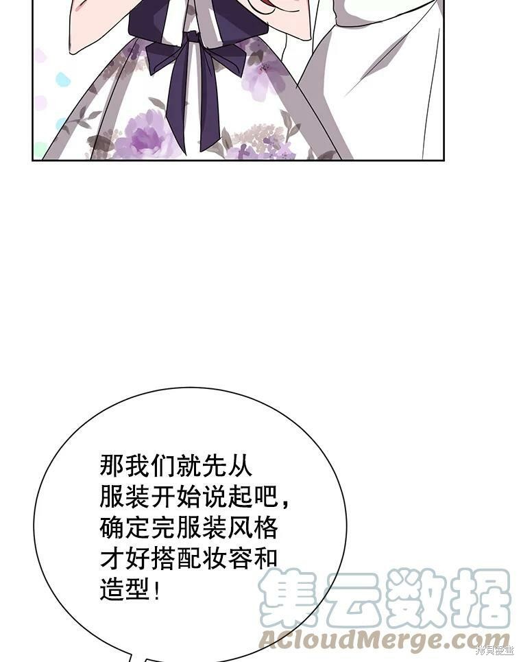 《作为恶女活下去》漫画最新章节第35话免费下拉式在线观看章节第【47】张图片