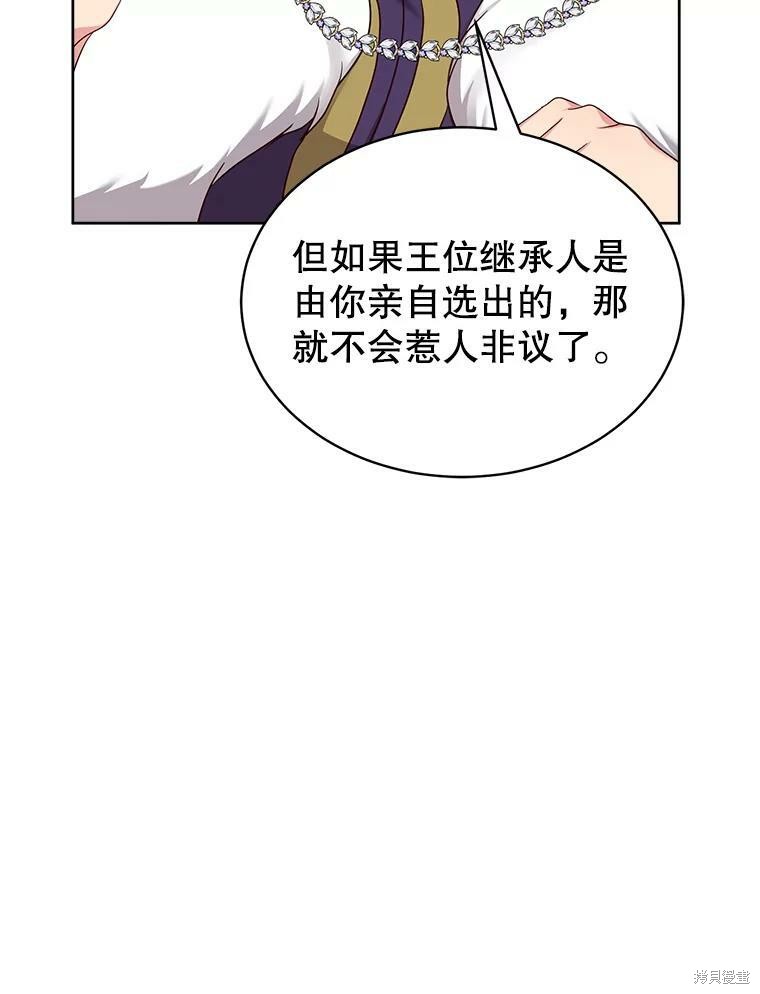 《作为恶女活下去》漫画最新章节第40话免费下拉式在线观看章节第【81】张图片