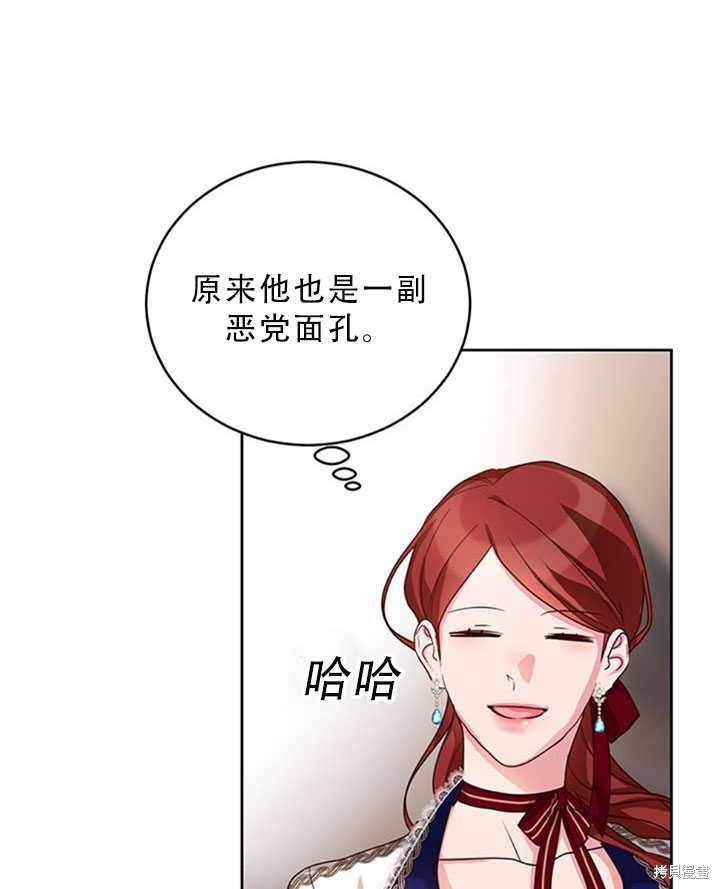 《作为恶女活下去》漫画最新章节第20话免费下拉式在线观看章节第【12】张图片