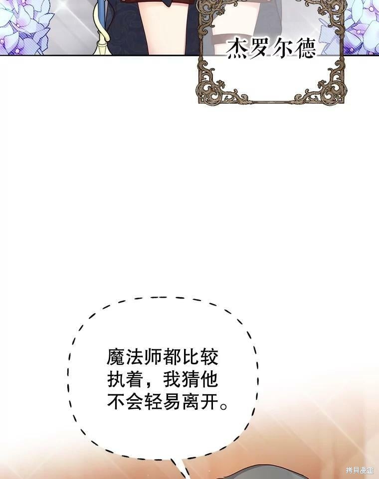 《作为恶女活下去》漫画最新章节第49话免费下拉式在线观看章节第【70】张图片