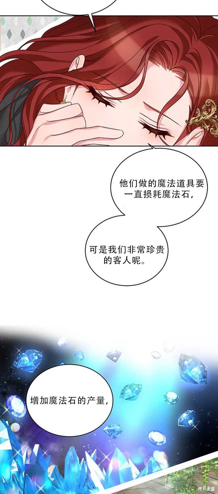 《作为恶女活下去》漫画最新章节第23话免费下拉式在线观看章节第【25】张图片