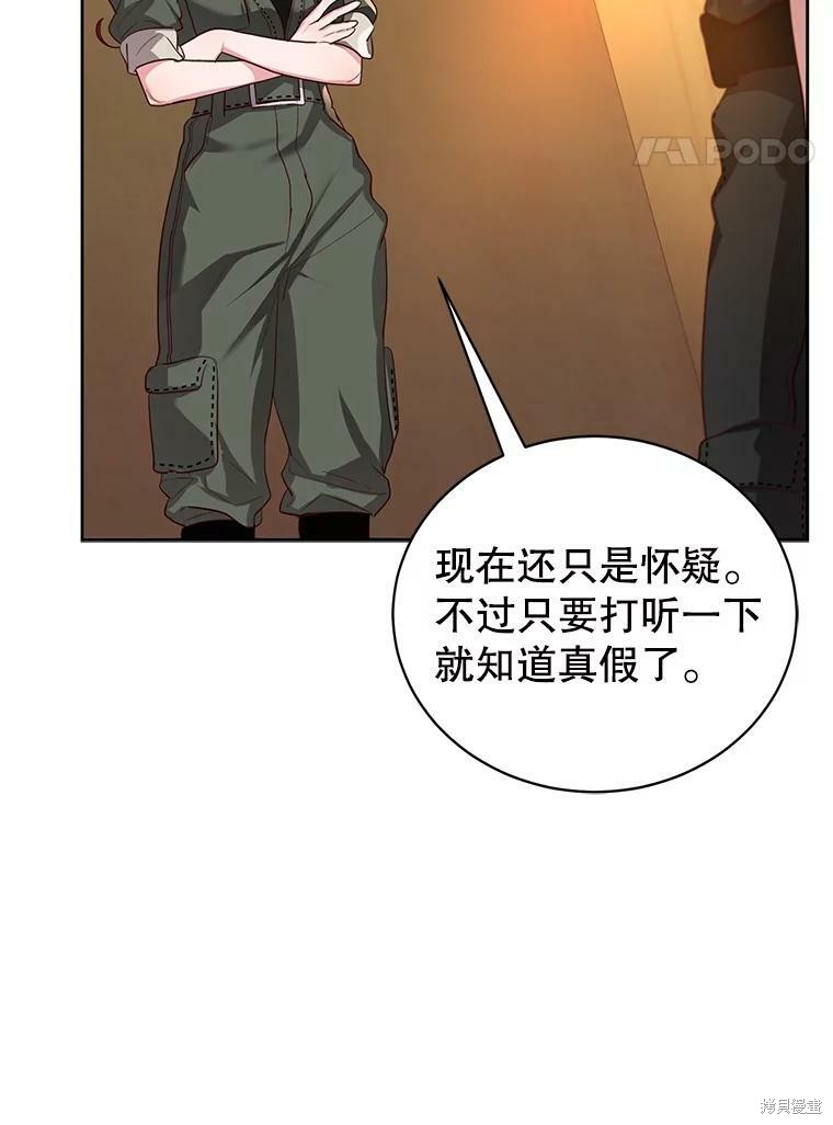 《作为恶女活下去》漫画最新章节第47话免费下拉式在线观看章节第【65】张图片