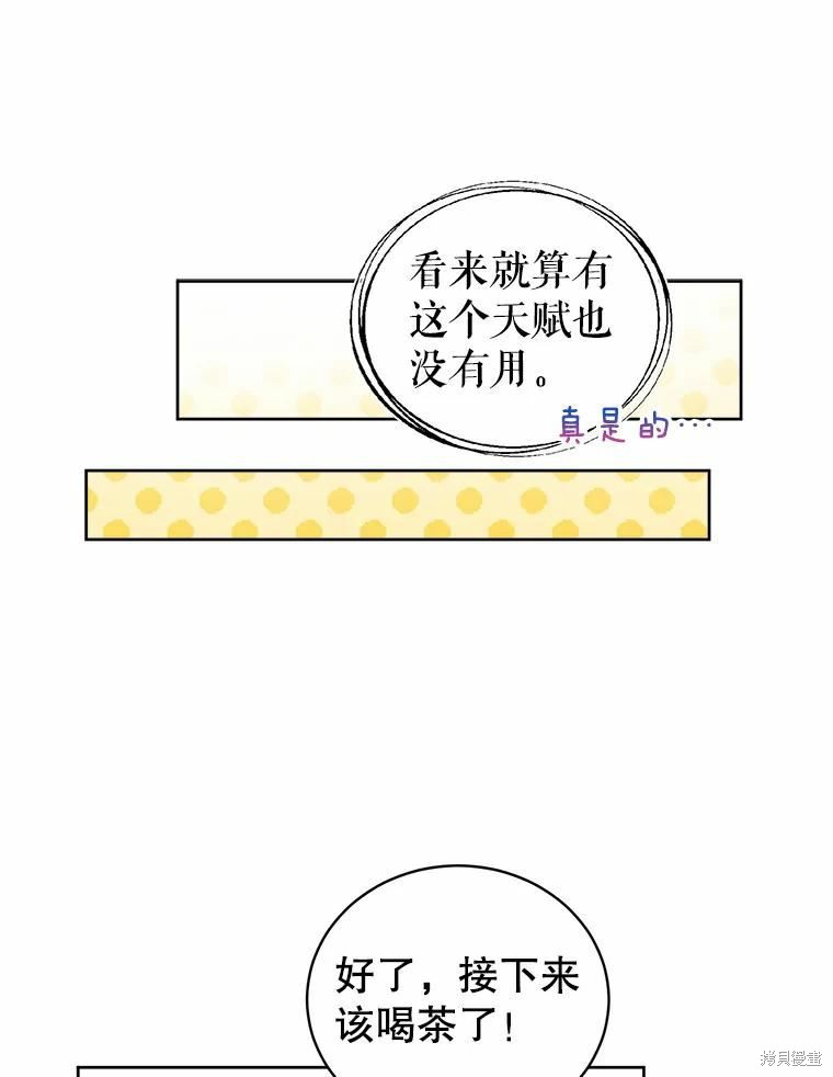 《作为恶女活下去》漫画最新章节第52话免费下拉式在线观看章节第【56】张图片