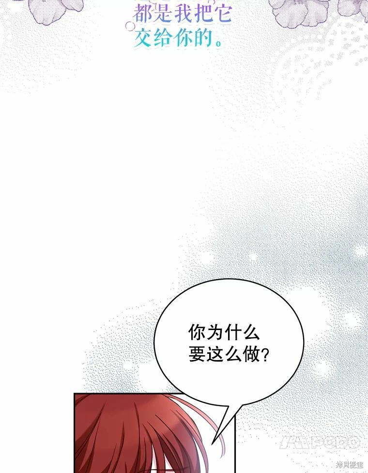 《作为恶女活下去》漫画最新章节第53话免费下拉式在线观看章节第【85】张图片