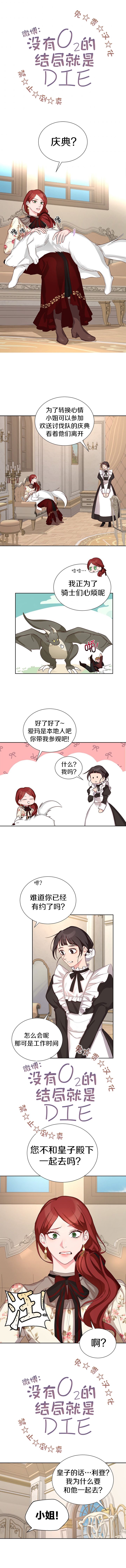 《作为恶女活下去》漫画最新章节第13话免费下拉式在线观看章节第【7】张图片