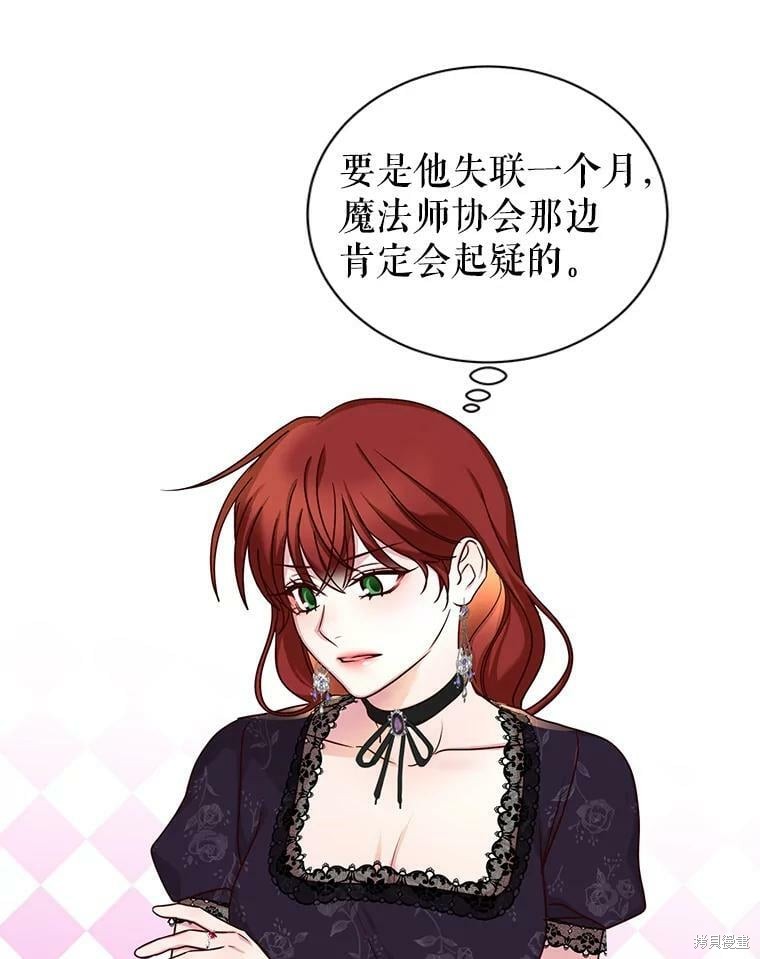 《作为恶女活下去》漫画最新章节第54话免费下拉式在线观看章节第【33】张图片