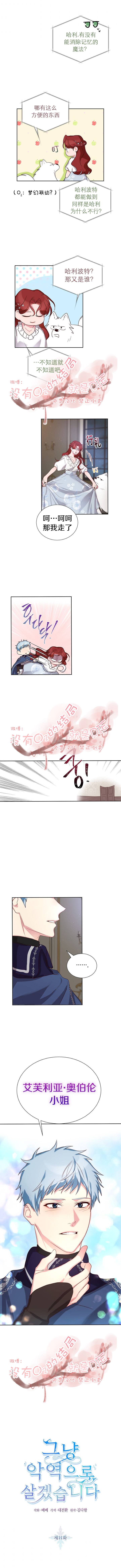 《作为恶女活下去》漫画最新章节第11话免费下拉式在线观看章节第【6】张图片