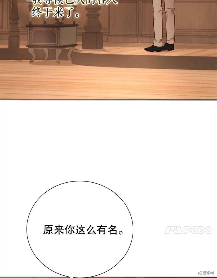 《作为恶女活下去》漫画最新章节第27话免费下拉式在线观看章节第【79】张图片