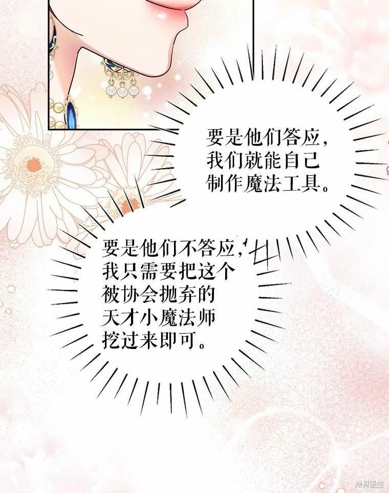 《作为恶女活下去》漫画最新章节第55话免费下拉式在线观看章节第【27】张图片