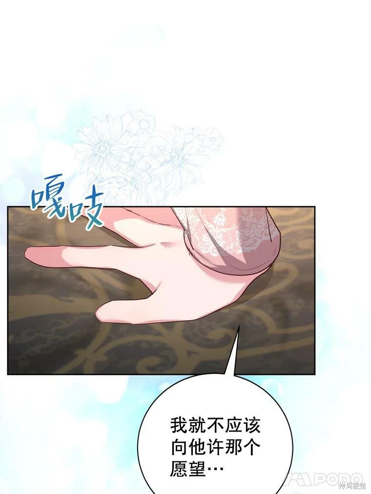 《作为恶女活下去》漫画最新章节第46话免费下拉式在线观看章节第【77】张图片