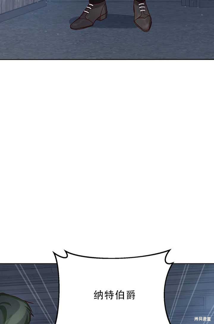 《作为恶女活下去》漫画最新章节第25话免费下拉式在线观看章节第【75】张图片