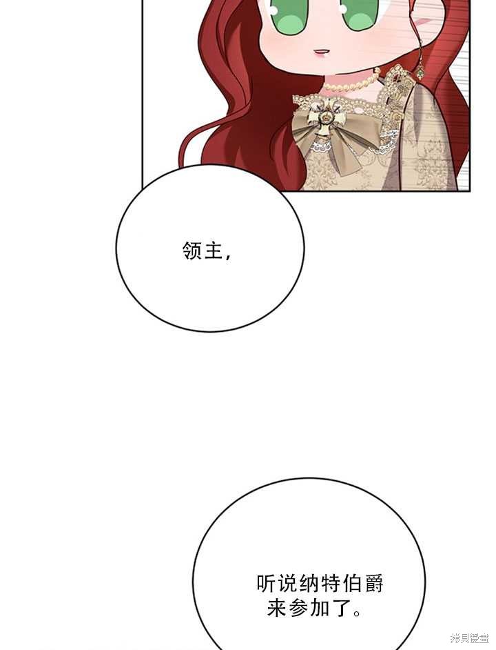 《作为恶女活下去》漫画最新章节第24话免费下拉式在线观看章节第【13】张图片