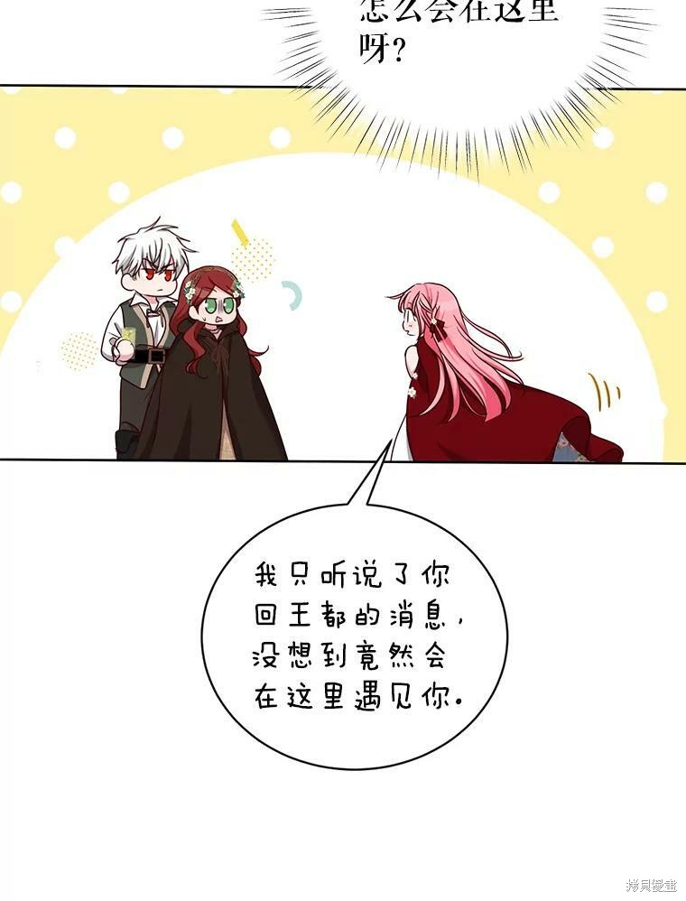《作为恶女活下去》漫画最新章节第31话免费下拉式在线观看章节第【45】张图片