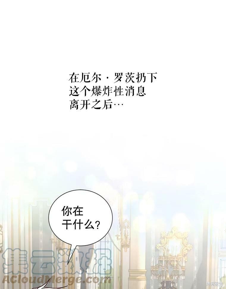 《作为恶女活下去》漫画最新章节第33话免费下拉式在线观看章节第【71】张图片