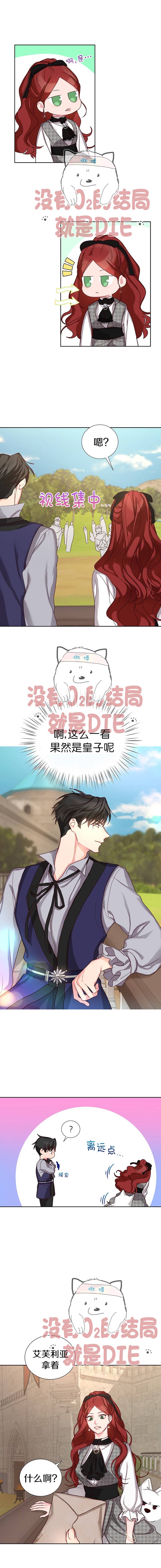 《作为恶女活下去》漫画最新章节第12话免费下拉式在线观看章节第【11】张图片