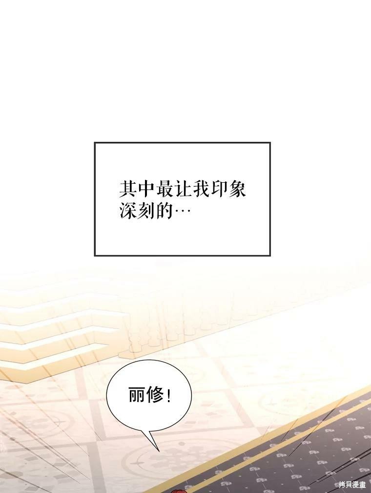 《作为恶女活下去》漫画最新章节第37话免费下拉式在线观看章节第【64】张图片